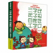 《三字经、弟子规、千字文、百家姓》注音版