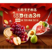 促销活动#  天猫  生鲜贺岁钜惠