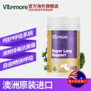 澳洲进口 Vitamore 清肺灵胶囊 180粒*2瓶 老烟枪必备 清肺/呵护呼吸道