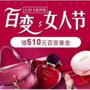 促销活动：网易考拉海购 百变女人节