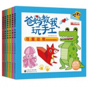 《爸妈教我玩手工》全套6册