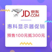 促销活动：惠科显示器 惠在电脑节