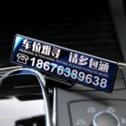 汽车临时停车牌