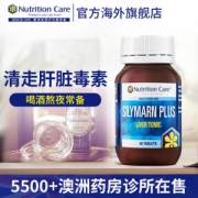 Nutrition Care 澳洲进口 解酒护肝片 60粒 春节应酬必备