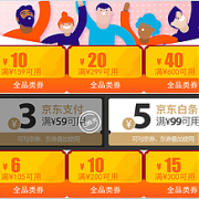 某东 6档全品类优惠券