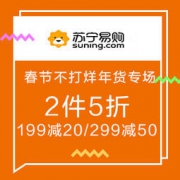 促销活动：苏宁易购 春节不打烊 年货专场