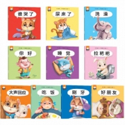 《幼儿情商、行为管理亲子绘本》全套30册