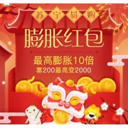 恭喜发财#  苏宁易购   膨胀红包