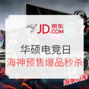 京东 华硕电竞日 多品类装机配件特惠