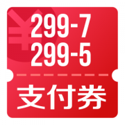 京东优惠券 可领99-3、299-5、299-7支付券