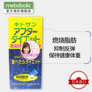 CHITOSAN AFTER DIET 360粒 含甲壳素成分 排毒塑身  日本进口