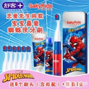 恋爱先生同款，Saky 舒客 B2 声波儿童电动牙刷 赠6个刷头+牙膏1支