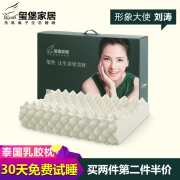 刘涛代言，玺堡 泰国乳胶枕 大颗粒按摩枕