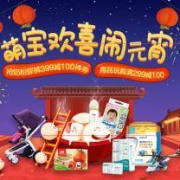 优惠券：京东自营 母婴品类 满399-100元
