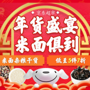 年货节 米面杂粮专场