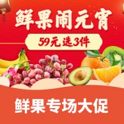 促销活动# 京东  鲜果闹元宵