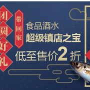 食品酒水 超级镇店之宝