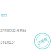 宠物园艺满减券