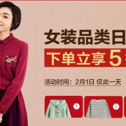 女装大牌日