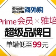 亚马逊海外购 雅培超级品牌日专场 Prime会员专享单罐低至99元