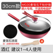 志高 麦饭石不粘锅 30cm