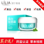香港品牌 LILIA 美白祛斑霜 男女通用