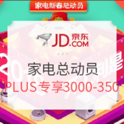京东 自营 家电总动员 促销专场