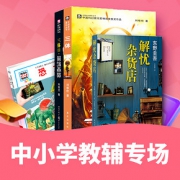 2018开学季# 当当  中小学教辅专场