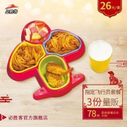 必胜客 指定飞行员套餐3份量贩兑换券 *3件