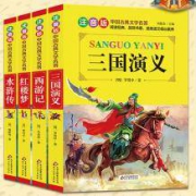 《四大名著》全套4册