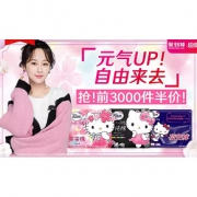 1日10点抢# 天猫 高洁丝官方旗舰店