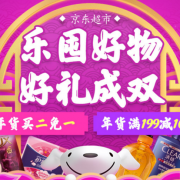 年货节 个人护理专场