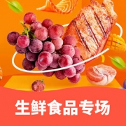 促销活动# 天猫超市 生鲜食品专场