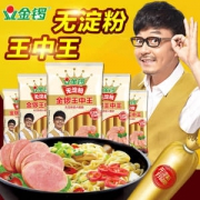 金锣 王中王火腿肠 240g*5袋 共40支 无淀粉