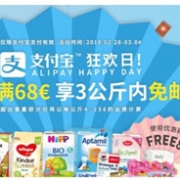 Windeln家支付宝日精选商品满68欧免邮3KG
