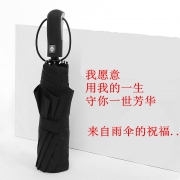 馨家坊 十骨 全自动三折晴雨伞
