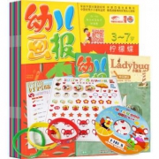 《幼儿画报》7-8月合订本（全8册）