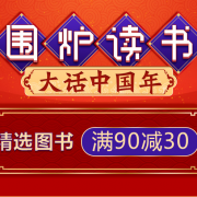 新年图书专场