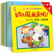《幼儿园，我来啦！》全10册  15元包邮（30-15）