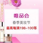 春季美妆节活动