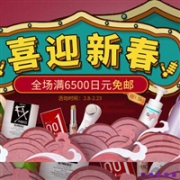 Takeya多庆屋中文官方商城 迎新春促销专场