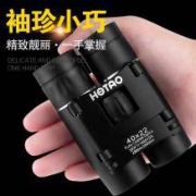 泓涛 便携双筒望远镜40X22 送手机夹军刀卡