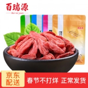 百瑞源 宁夏特级枸杞 中宁枸杞 500g