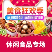 促销活动#  天猫超市  美食狂欢季