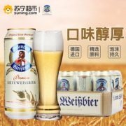 限地区： EICHBAUM 爱士堡 小麦啤酒 500ml*24听 *4件