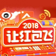 春节必看：2018新春红包大作战 全攻略