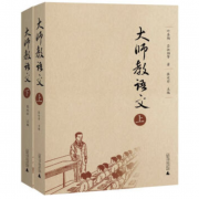 《大师教语文》 Kindle版本