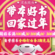 领券傍身！自营畅销好书促销专场