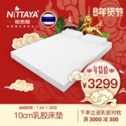 神价24点结束 去年双11销售额第十 Nittaya 第二代工艺 乳胶床垫 奢华10cm厚 泰国发货