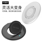 Pony 苹果/三星 折叠式 无线充电器 平放立式二合一